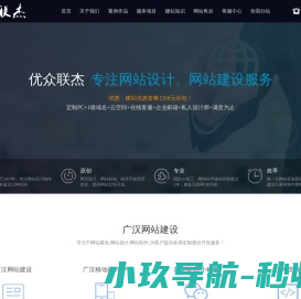 广汉网站建设