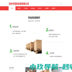 吉林市恒鼎包装有限公司,专业的包装生产企业主营纸箱木箱托盘