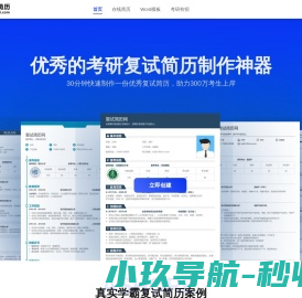 考研复试简历模板免费下载