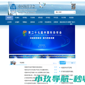 中国海洋学会