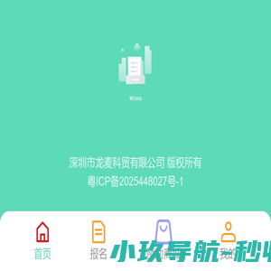 龙麦投票系统