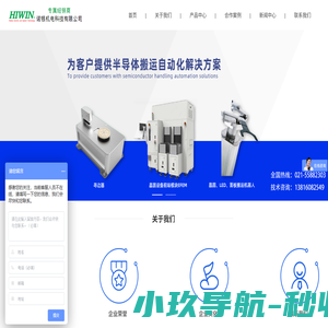 上海诺银机电科技有限公司_核心传动零组件,精密运动平台,机器人自动化
