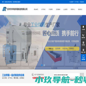 苏州市华锐烘箱制造有限公司