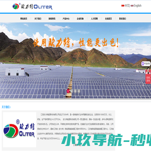 oliter|欧力特蓄电池-江苏欧力特能源科技有限公司