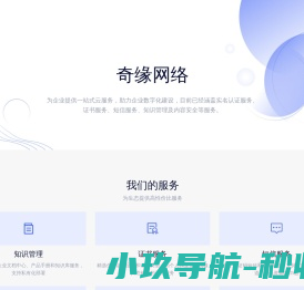 奇缘网络