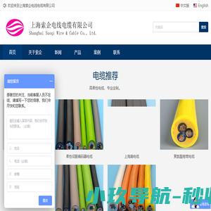 上海索企电线电缆有限公司