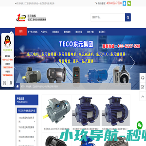 TECO东元电机 | 变频器·伺服电机·减速机·电机解决方案