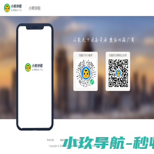 小熊快租 工程机械租赁网