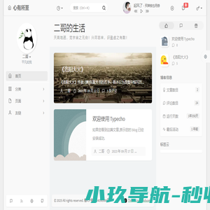 二哥的生活
