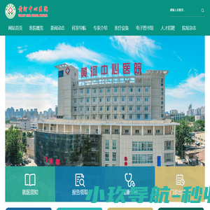 黄河中心医院