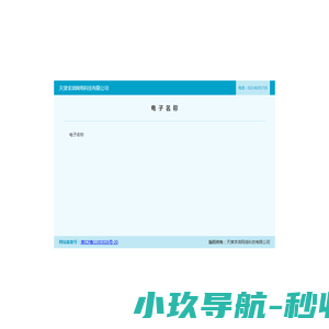 电子名称