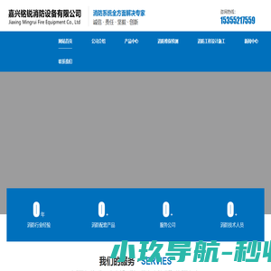 嘉兴消防器材|嘉兴消防维保检测-嘉兴铭锐消防设备有限公司