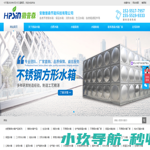 合肥水箱_合肥生活消防不锈钢水箱_安徽空气能保温水箱-合肥普森水箱厂