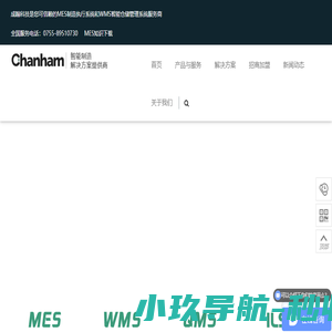 MES系统