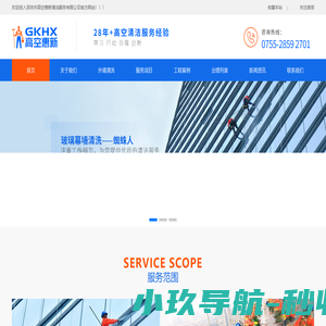 高空惠新-深圳外墙清洁公司|大厦玻璃幕墙清洗|高空外墙清洗服务