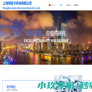 上海阿兹卡机电有限公司
