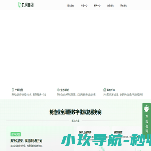制造业全周期数字化赋能服务商