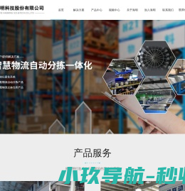 智慧工控检测,智慧物流仓储