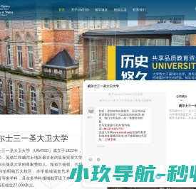 威尔士三一圣大卫大学