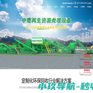 郑州中意矿山机械有限公司官方网站-装修垃圾分选生产线,陈腐垃圾分拣设备