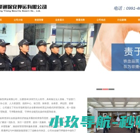 新疆驿通保安押运有限公司