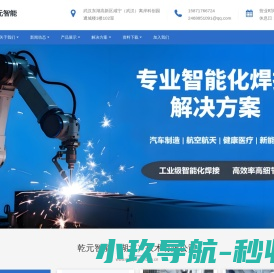 乾元智能（武汉）湖北技术有限公司