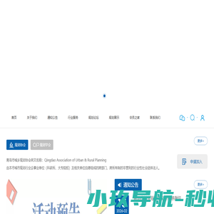 青岛市城乡规划协会/学会官网--