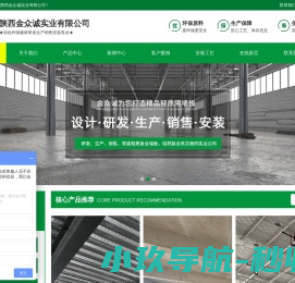 陕西金众诚实业有限公司