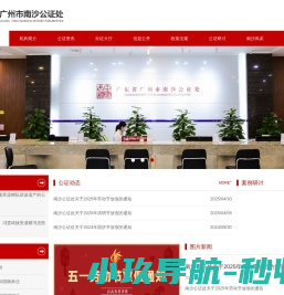 南沙公证处