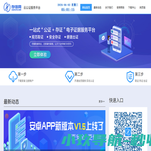 存信网__一站式互联网公证服务平台,电子数据存证平台