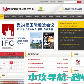 中国锻压协会会议中心
