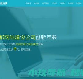 成都网站建设