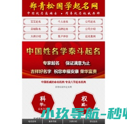 郑青松起名官网