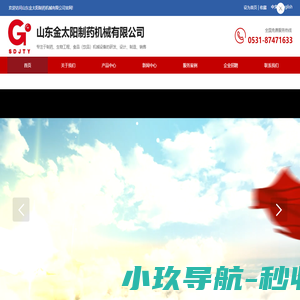 山东金太阳制药机械有限公司