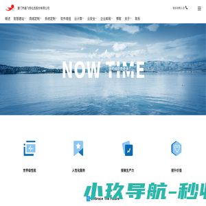 智慧建站-商城定制-系统定制-云计算-云安全-厦门市鑫飞扬信息股份有限公司-1358.com