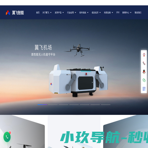 翼飞|定制无人机|无人机定制|物流无人机|消防无人机定制|无人机厂家|无人机集群|系留无人机|工业无人机定制|植保无人机|翼飞fpv|