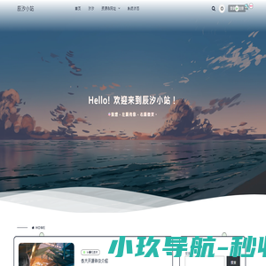 辰汐の小站 - 唯有热爱可抵岁月漫长~