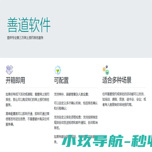 善道预约报名软件