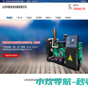 发电机_柴油发电机组_船用柴油机-山东发电机组生产厂家