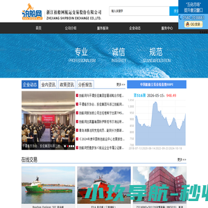 浙江拍船网航运交易股份有限公司