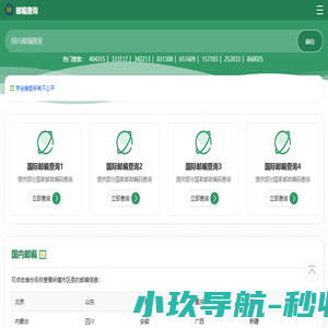 邮编查询