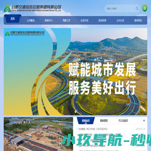合肥交通投资控股集团有限公司