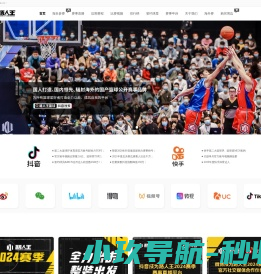 路人王篮球赛事官网
