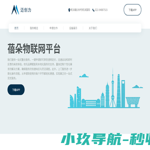 蓓朵物联网平台 - 迈创力