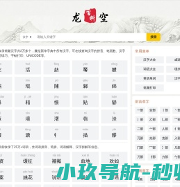 全启字典网
