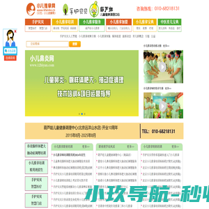 小儿推拿网:小儿推拿培训,葫芦娃小儿推拿门店连锁与加盟,手护贝贝小儿推拿智能系统