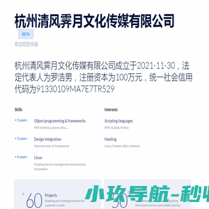 杭州清风霁月文化传媒有限公司