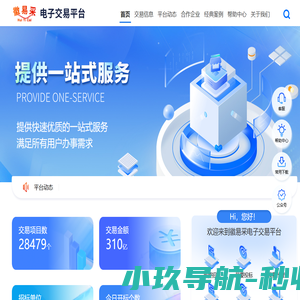 徽易采电子交易平台