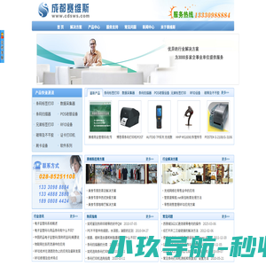成都赛维斯条码,成都条码标签打印机报价,成都条码打印机维修,四川监管码,条码扫描枪,条码扫描器,数据采集器,盘点机,磁卡,IC卡,条码卡,会员卡,会员管理系统,固定资产管理系统,成都赛维斯科技有限公司