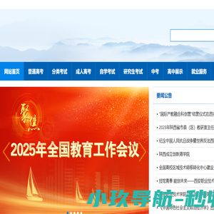陕西普通高等教育信息网